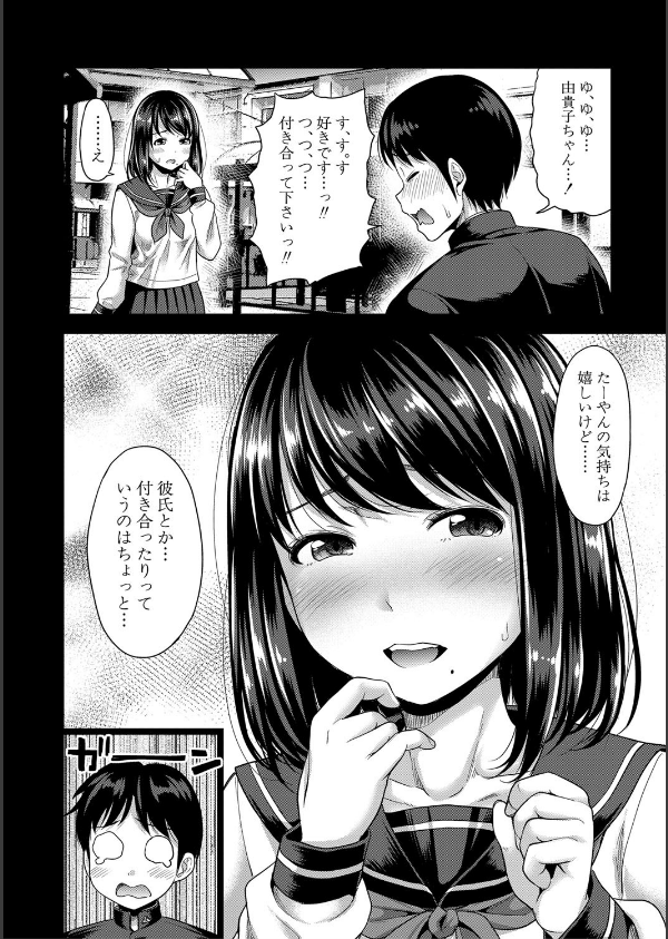 初恋のヒト -もし相性抜群なパパ活娘が義娘になって24時間ハメ放題になったら-【電子版特典付き】_4枚目の画像